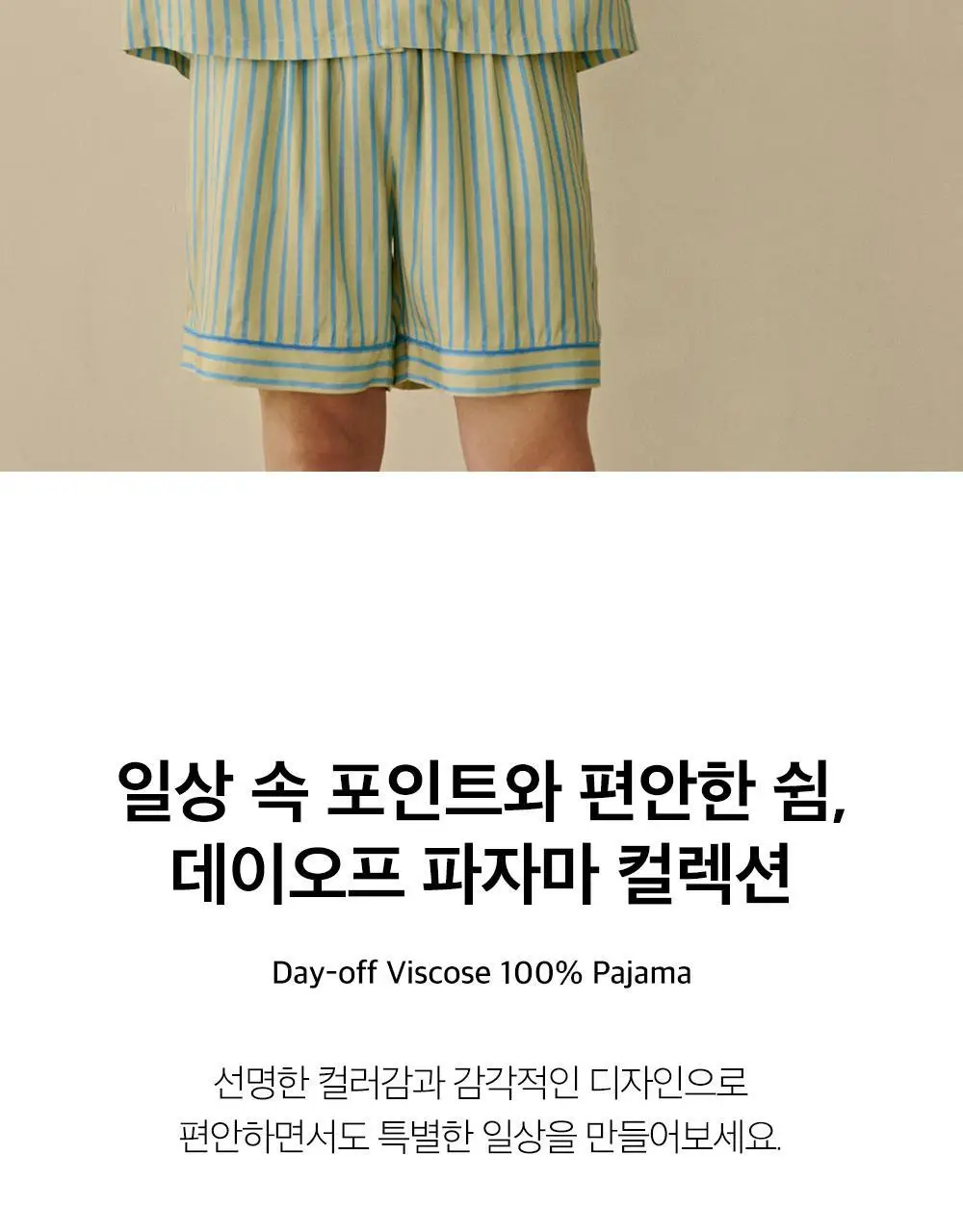 보웰 [BWTZ] 데이오프 비스코스 100% 파자마 반소매세트 레몬스트라이프 3종 상세페이지 26